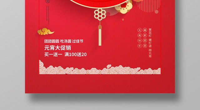 新年红色闹元宵节海报