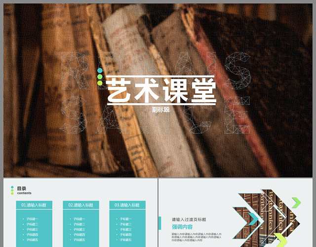 欧式古典古书背景课件PPT模板