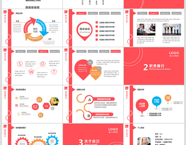 红色高端运营主管业务岗位竞聘PPT模板