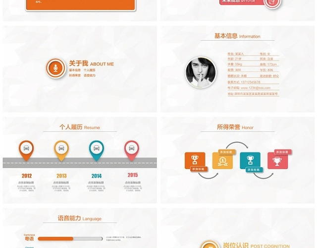 简约个人求职竞聘简历PPT模板