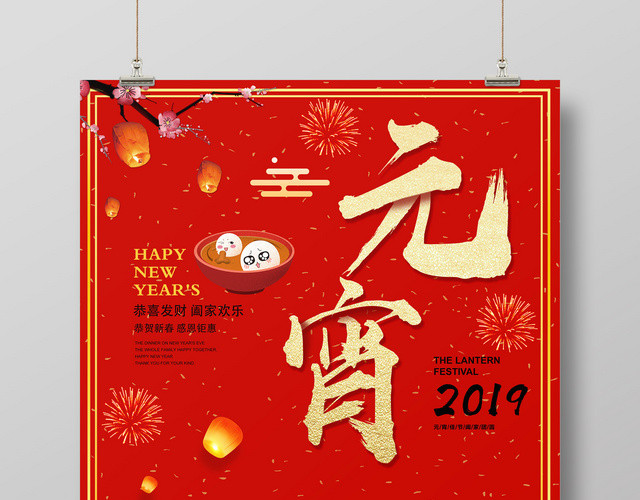 简洁中国风2019年元宵节红金海报