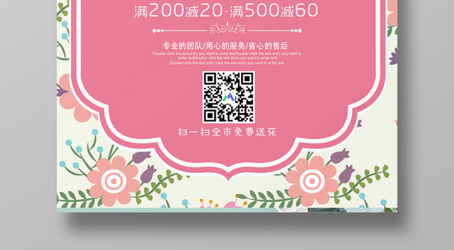 鲜花店私人订制粉色简约促销海报
