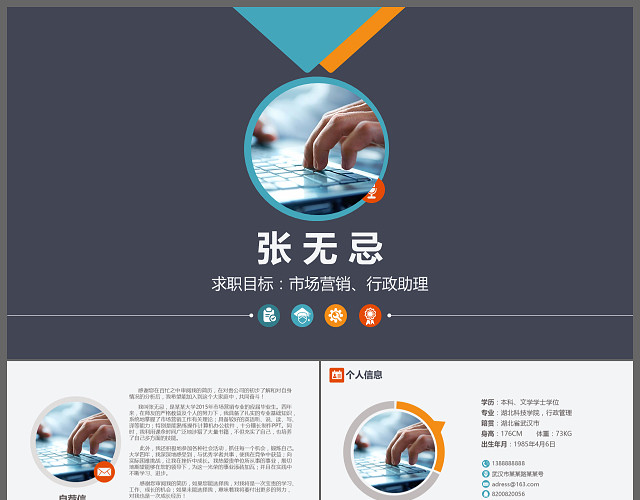 简洁完整框架个人简历竞聘PPT模板