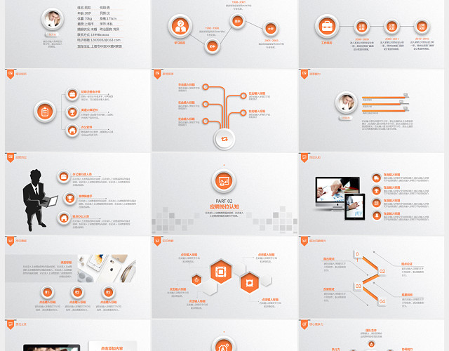 橙色温暖个人简历求职述职竞聘通用PPT