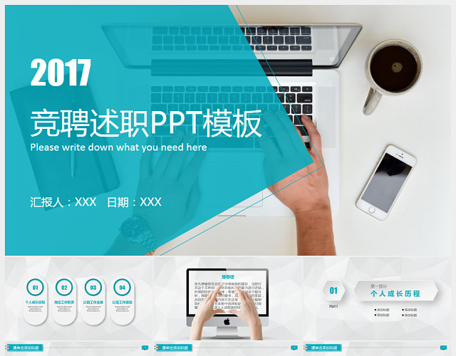 创意岗位竞聘述职及工作报告动态PPT