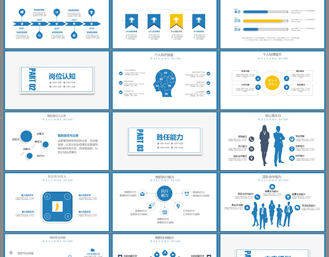 蓝色小清新个人岗位竞聘PPT模板