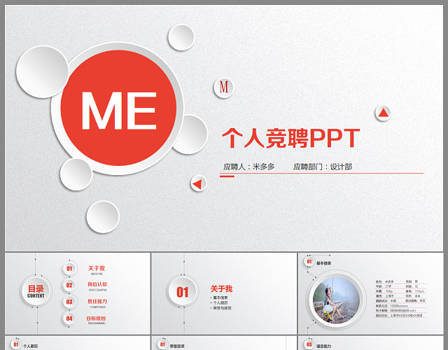 时尚个人求职竞聘简历PPT模板