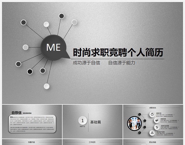 时尚求职竞聘PPT个人简历PPT