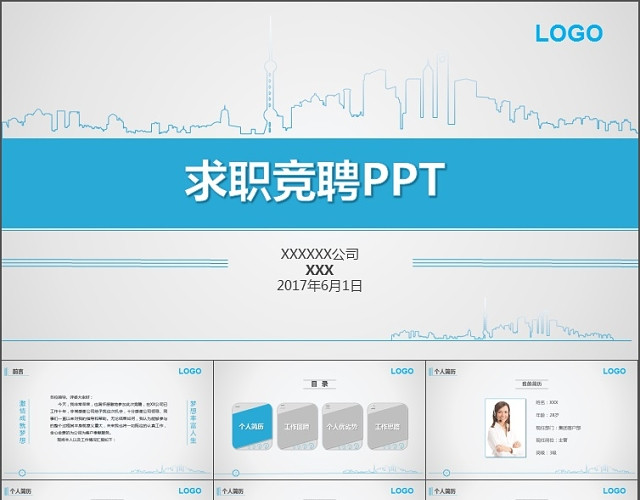 蓝色简约个人求职竞聘简历PPT模板