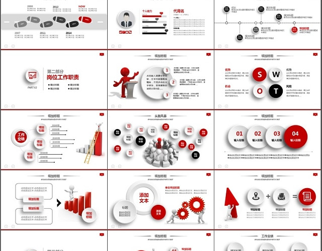 红色创意竞聘述职报告PPT模板