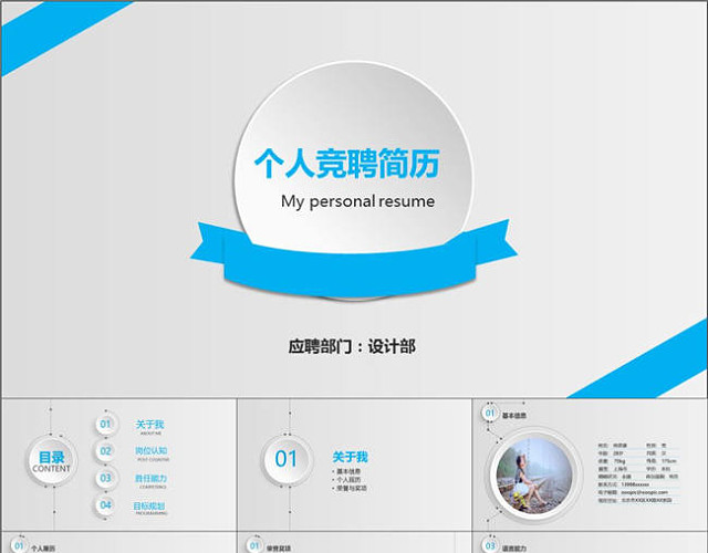 创意简洁个人求职竞聘简历PPT