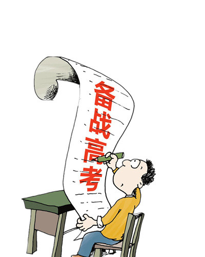 高考主题艺术字素材