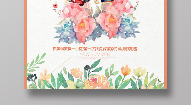 鲜花店花店促销邂逅美丽爱情水彩清新海报