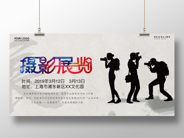 摄影展览展板设计