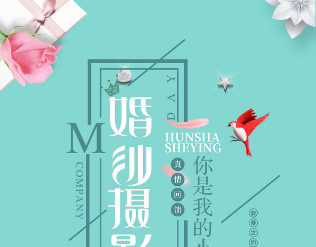 淡蓝色婚纱摄影浪漫之约宣传单