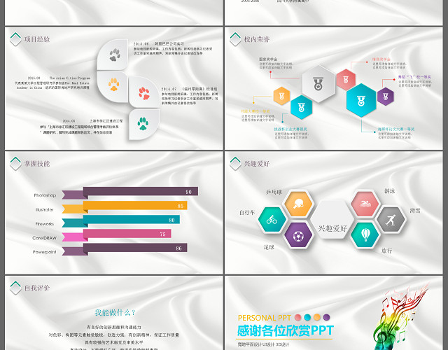 铅笔汇彩风创意个人竞聘简历PPT