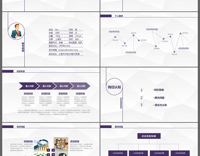 简洁朴素风个人竞聘PPT