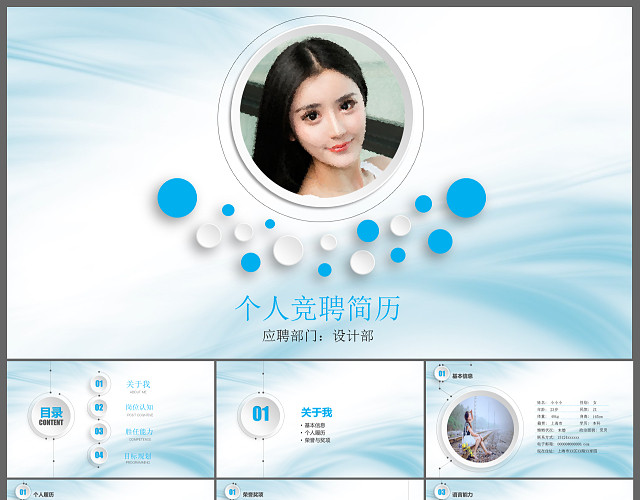 清爽风个性创意竞聘PPT