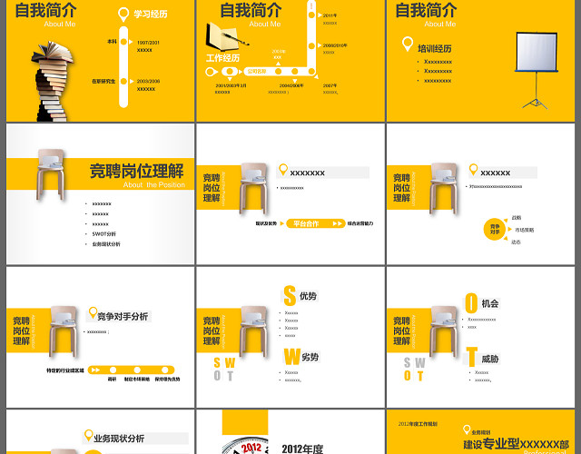 精美黄色个人竞聘报告PPT