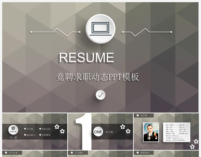 方格图个性求职简历PPT
