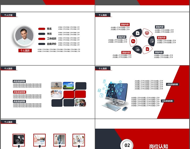 红色简约个人竞聘PPT模板