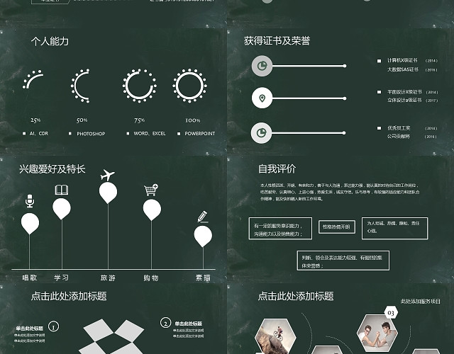 简约彩色个人竞聘PPT模板