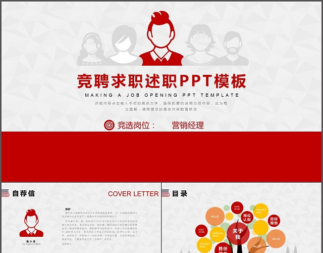 竞聘求职述职PPT模板