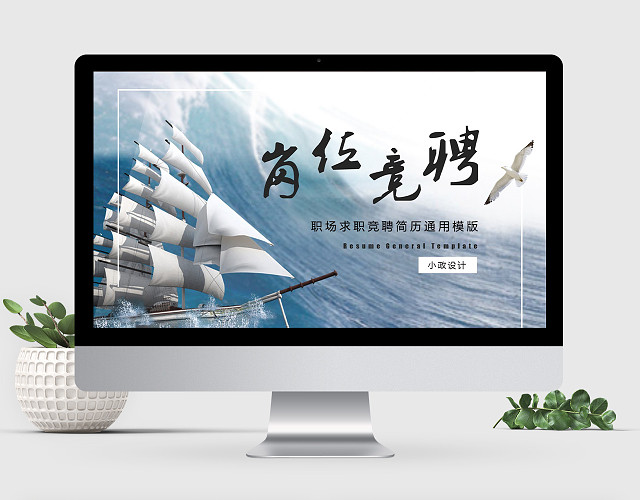 深蓝乘风破浪个人述职竞聘PPT模板