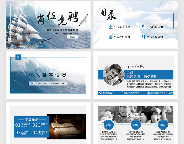 深蓝乘风破浪个人述职竞聘PPT模板