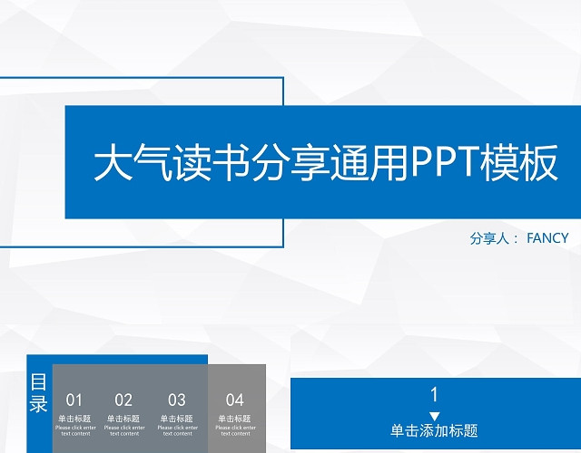 大气读书分享通用PPT模板