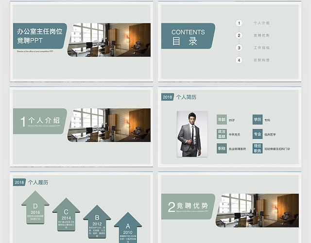 国际范办公室主任岗位竞聘PPT KEYNOTE两种格式