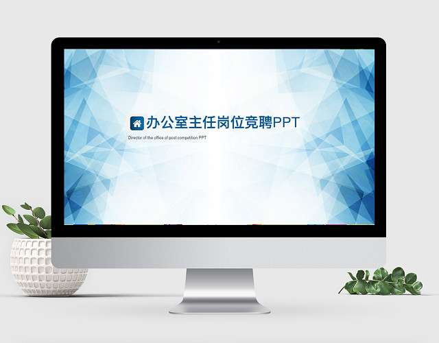 商务办公室主任岗位竞聘PPT KEYNOTE两种格式