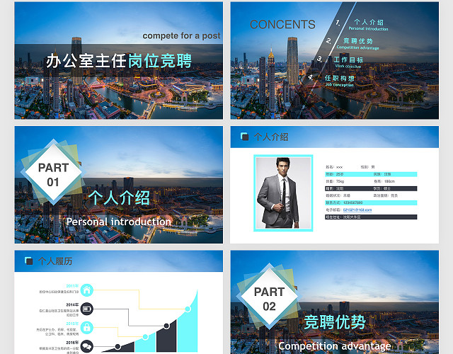 商务办公室主任岗位竞聘PPT KEYNOTE两种格式