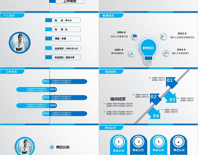 蓝色立体人事及行政岗位竞聘述职PPT模板