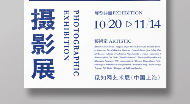展览摄影展艺术创意宣传海报设计