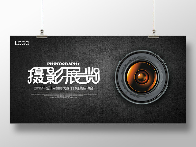 摄影大赛展览征集会海报设计