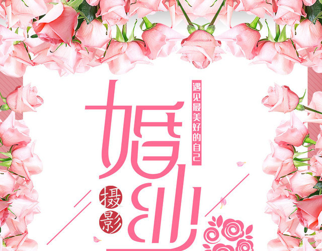 温暖粉色系温馨浪漫婚纱摄影宣传单