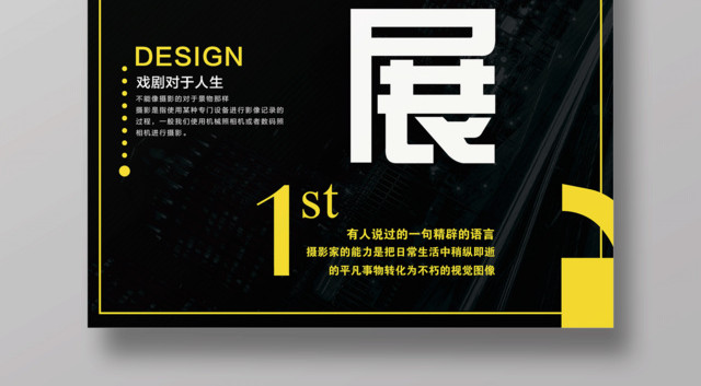展览高端大气摄影展艺术宣传海报