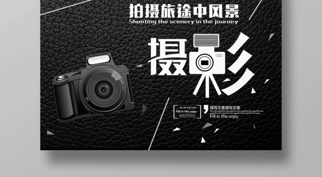 展览风景摄影艺术宣传海报