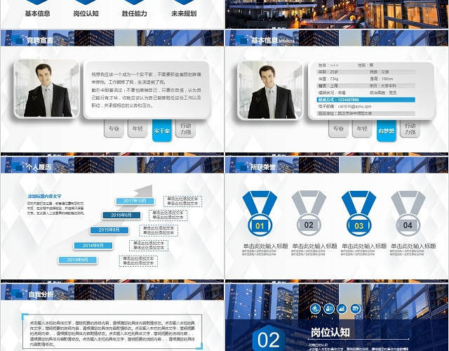 高端大气蓝色商务风个人岗位PPT模板