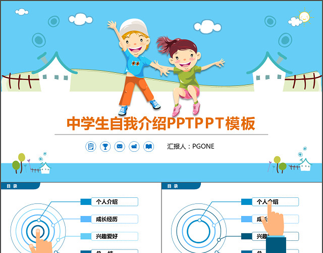 中学生竞聘班干部自我介绍PPT