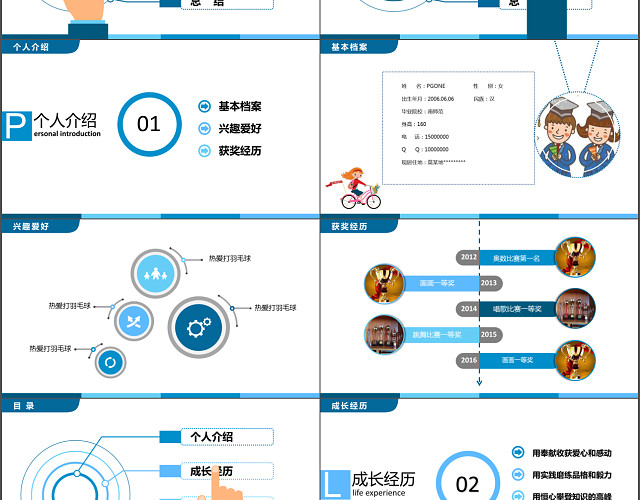 中学生竞聘班干部自我介绍PPT