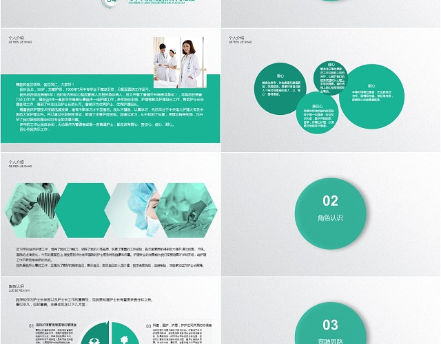 绿色清新护士长竞聘演讲PPT模板