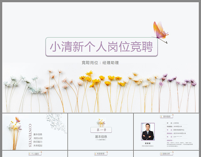 小清新个人岗位竞聘KEYNOTE个人简历KEYNOTE模板