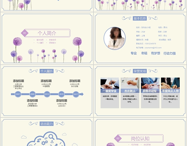蓝紫小清新个人求职简历岗位竞聘述职演讲报告自我介绍PPT模板