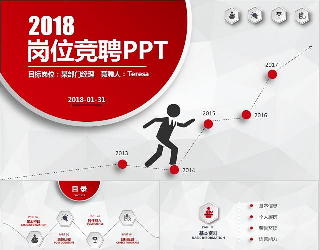 框架红色创意简约微立体公司企业岗位竞聘报告PPT模板