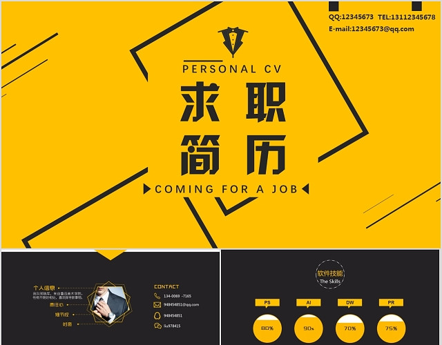 黄色创意平面设计师求职简历