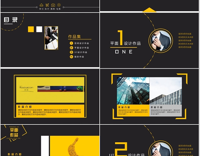 黄色创意平面设计师求职简历