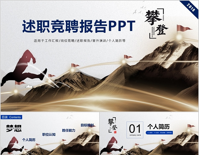 公司企业岗位竞聘PPT模板