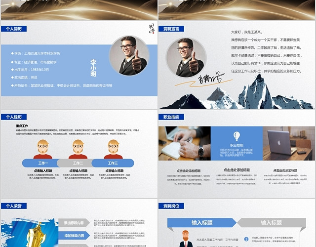 公司企业岗位竞聘PPT模板